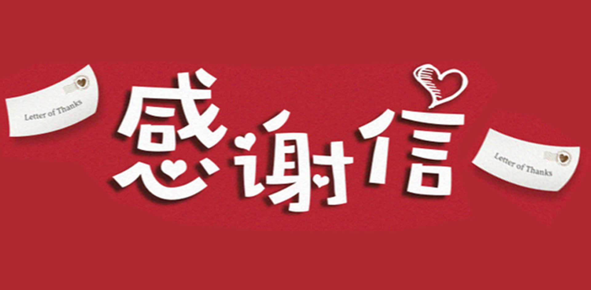 始于信任，忠于专业丨YB体育再获客户肯定