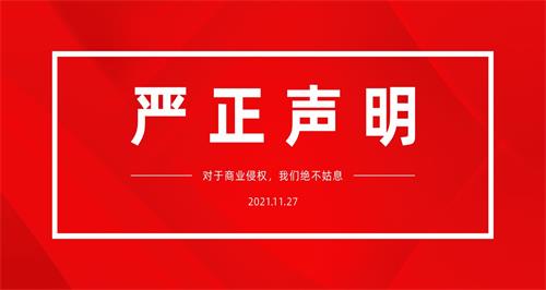 关于YB体育遭遇商业侵权的声明