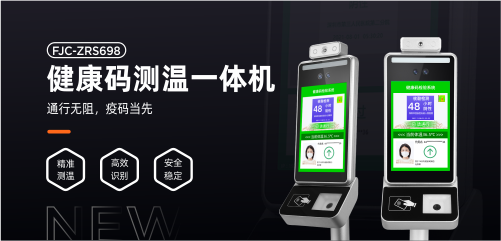 防疫标配丨YB体育ZRS698健康码测温一体机正式发布
