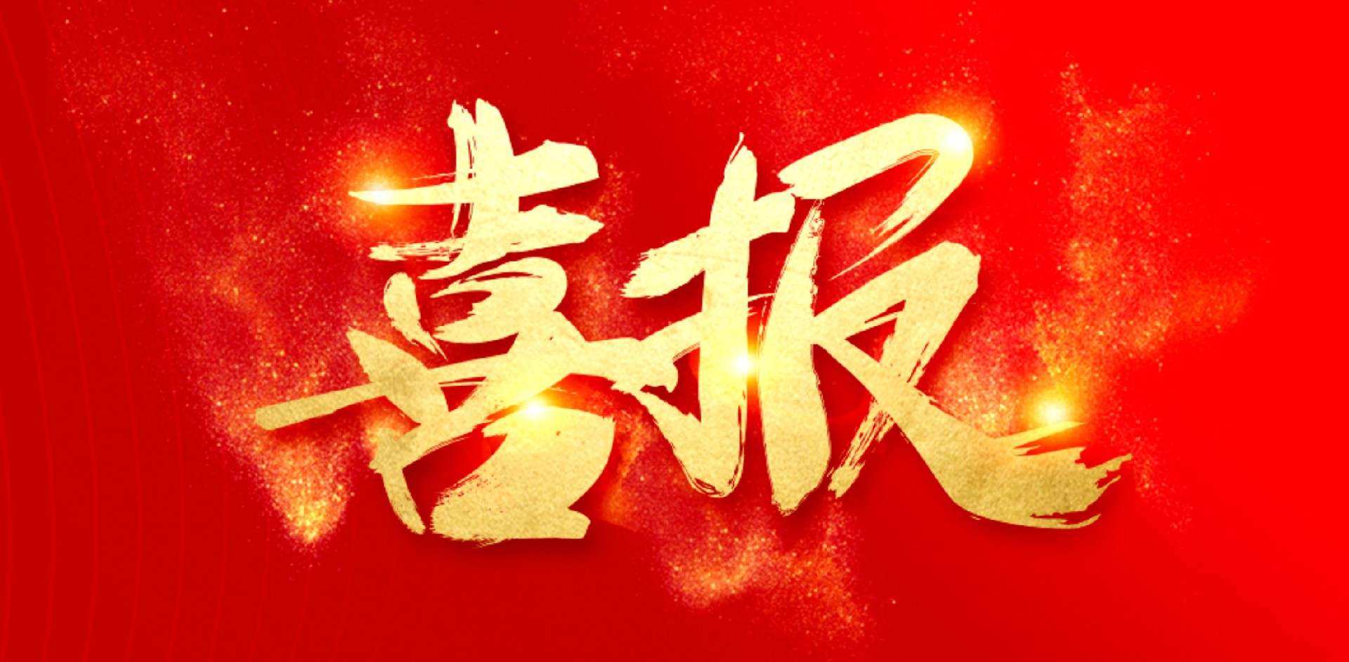 实力！YB体育荣登&ldquo;中国房地产供应商行业竞争力停车场系统10强&rdquo;榜单