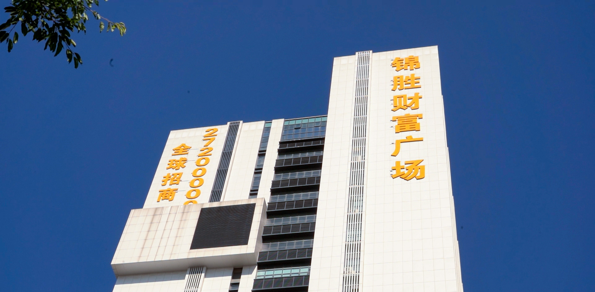 精品工程丨YB体育助力锦胜财富广场打造智慧通行新体验