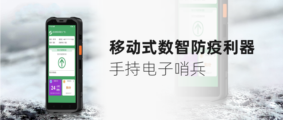 数智防疫利器 | YB体育手持电子哨兵，构筑移动防疫安全线
