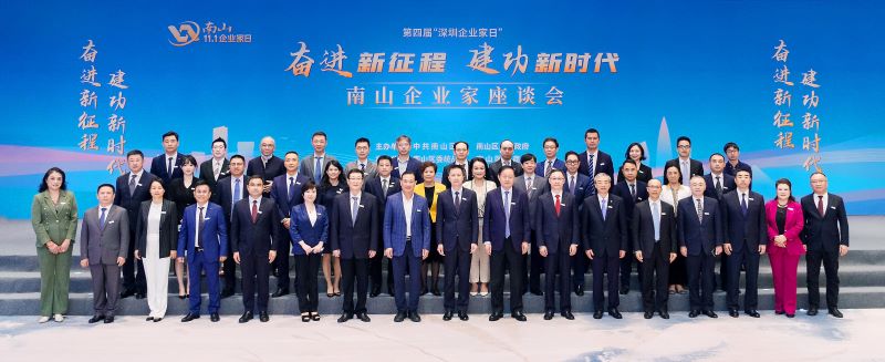 YB体育董事长徐建明受邀出席第四届&ldquo;深圳企业家日&rdquo;南山区企业家座谈会