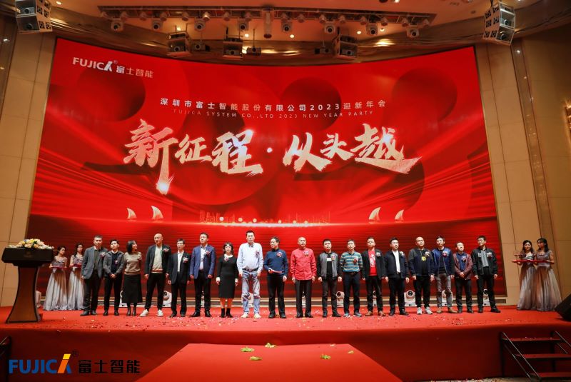 新征程，从头越丨YB体育2023迎新年会