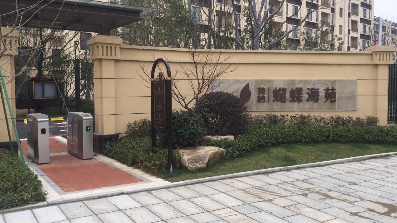 宁波美的蝴蝶海苑 (1).jpg