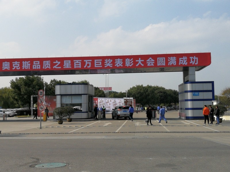 宁波奥克斯工厂.jpg