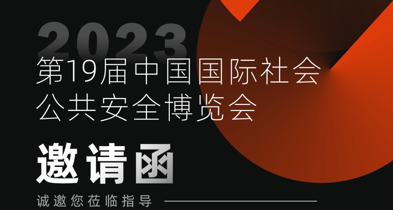 展会预告丨2023深圳安博会，YB体育蓄势待发