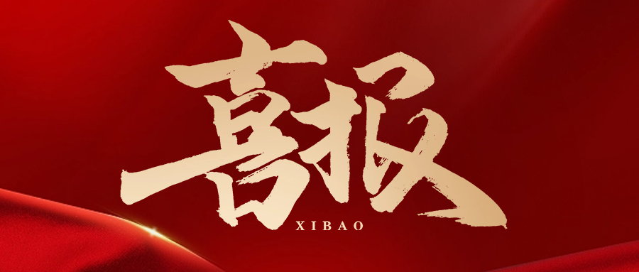 又又又中标了！YB体育与多家名企达成战略合作