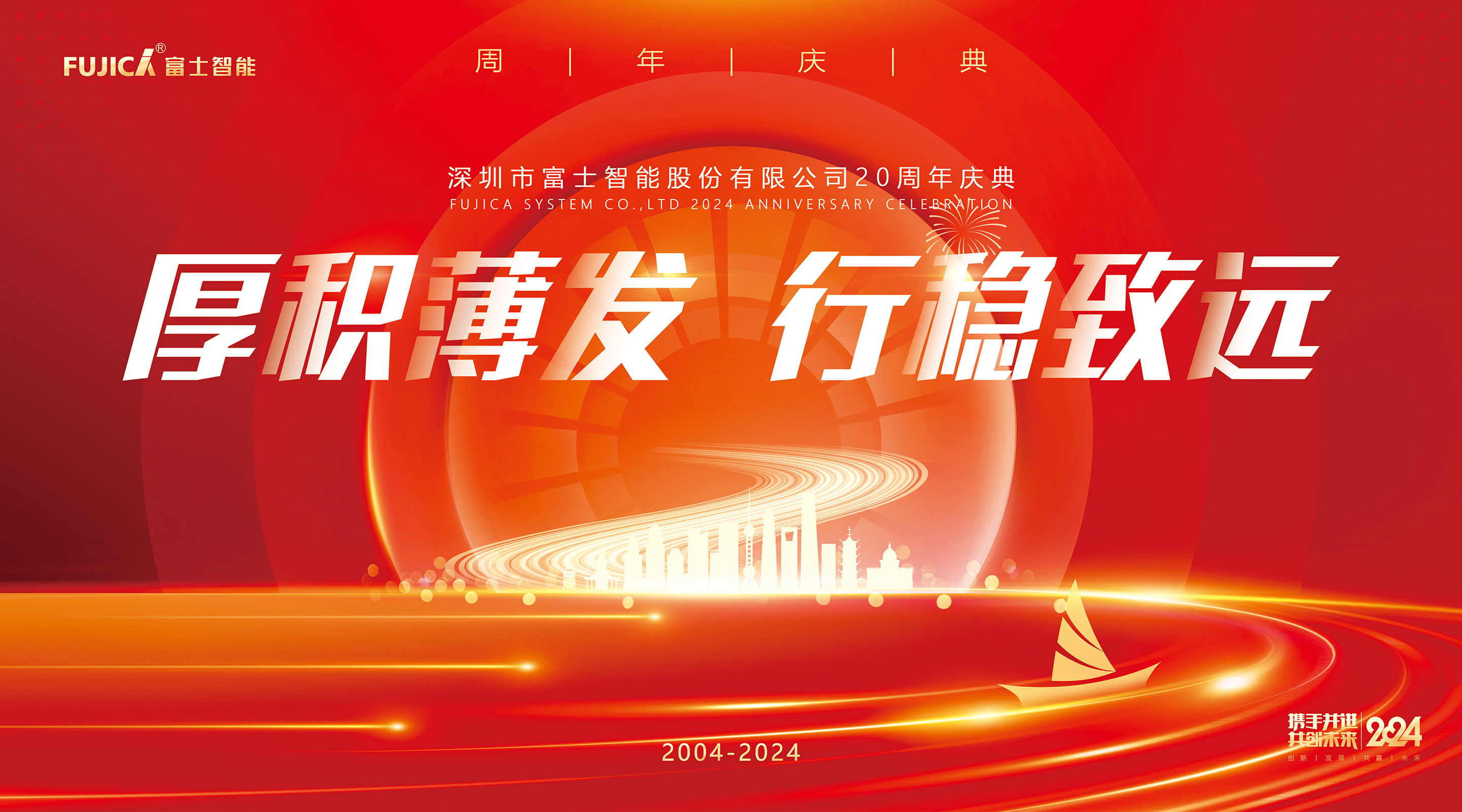 厚积薄发 行稳致远&mdash;&mdash;YB体育二十周年庆典盛大举行