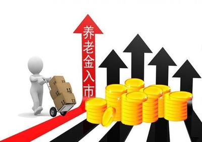 养老金投资管理人花落谁家 资金归集仍存压力 |社保基金|养老金入市|养老保险_新浪财经_新浪网